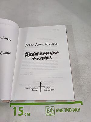 Аквариумная любовь