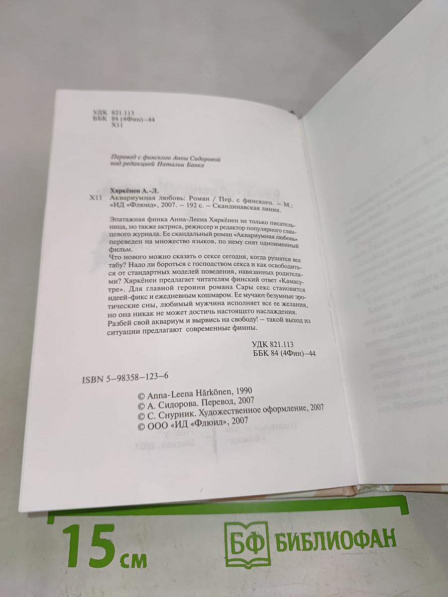 Аквариумная любовь