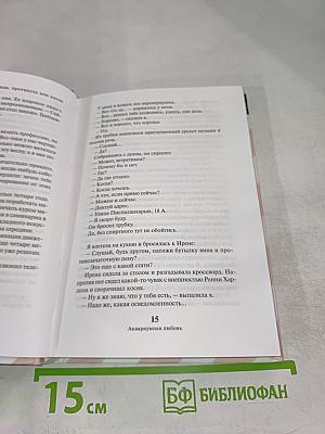 Аквариумная любовь