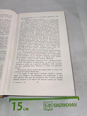 Люсьен Левен (Красное и белое). Том II