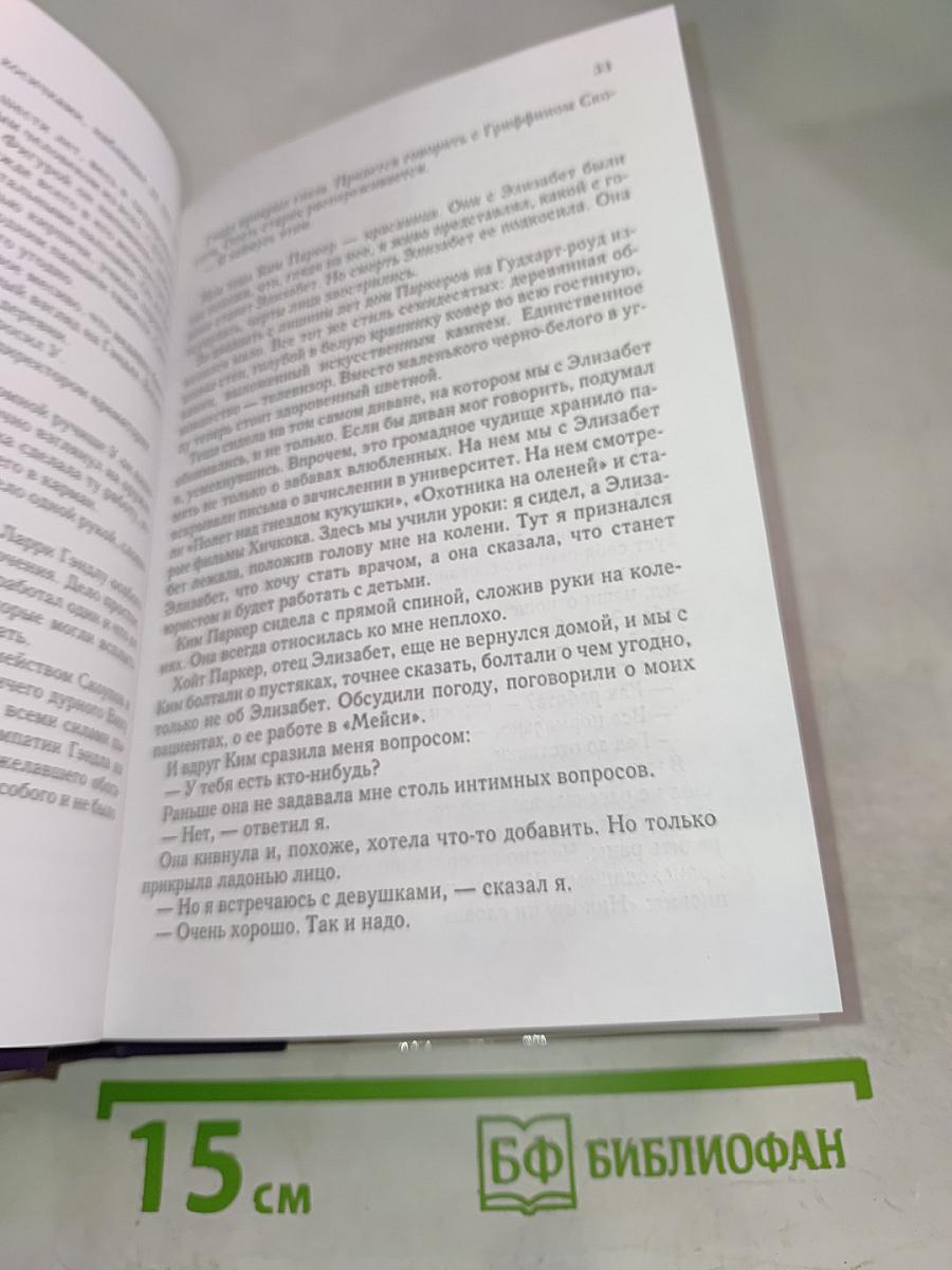 Избранные романы