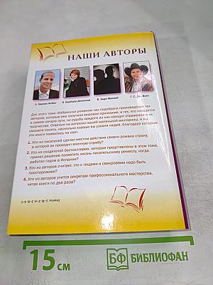 Избранные романы