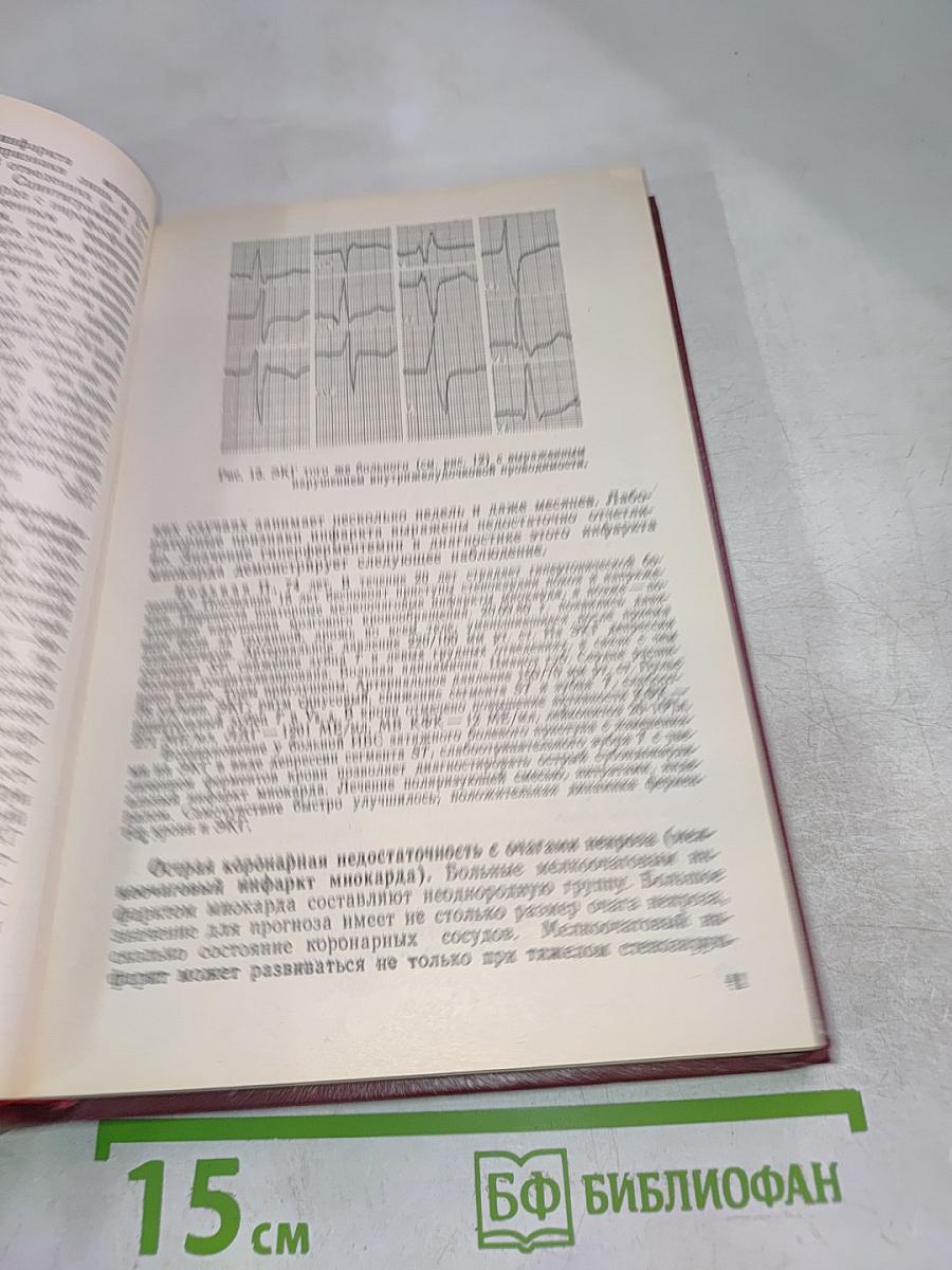 Клиническая кардиология