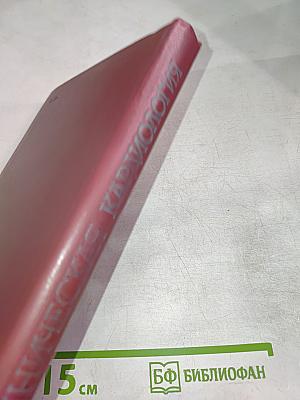 Клиническая кардиология