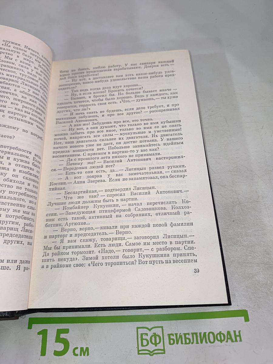 Собрание сочинений. Том четвертый. Секретарь обкома. Роман