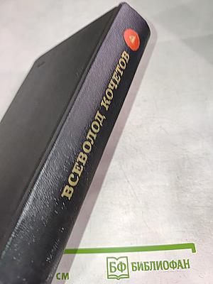 Собрание сочинений. Том четвертый. Секретарь обкома. Роман