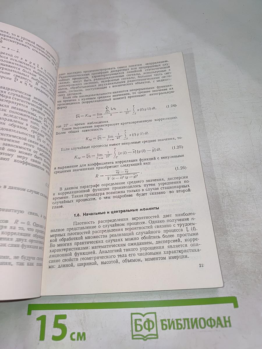 Случайные сигналы в радиотехнике