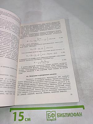 Случайные сигналы в радиотехнике