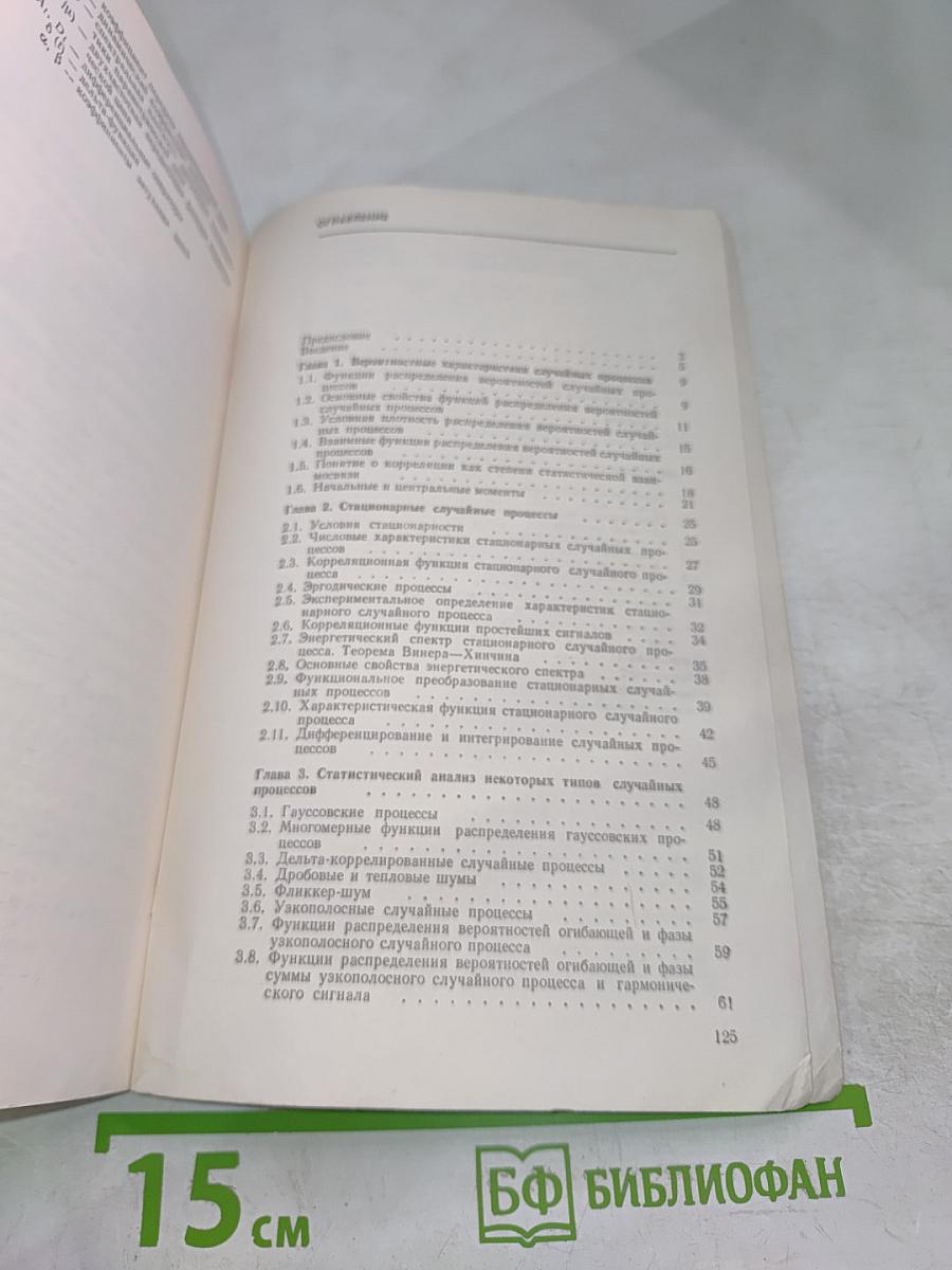 Случайные сигналы в радиотехнике