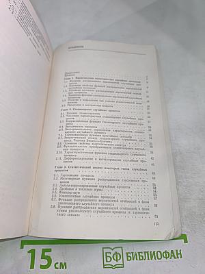 Случайные сигналы в радиотехнике