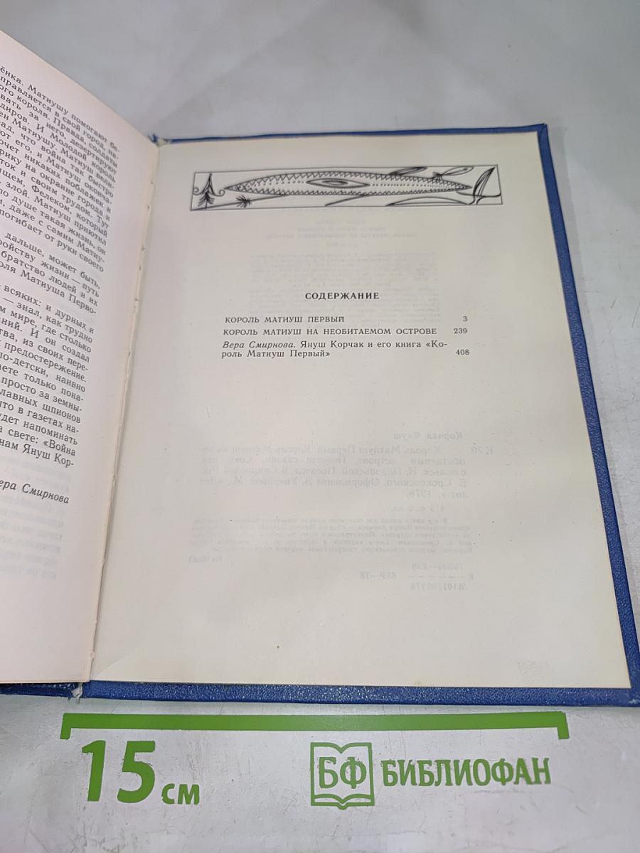 Король Матиуш Первый