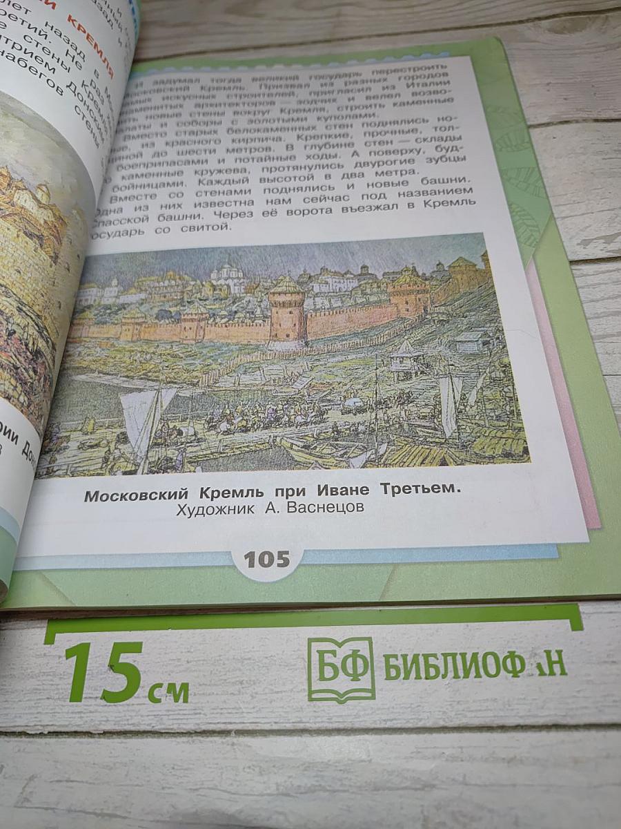 Окружающий мир. 2 класс. Часть 2