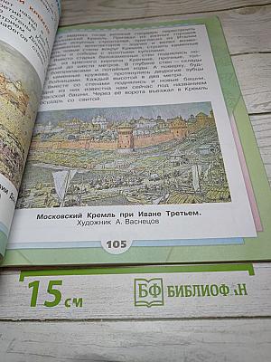 Окружающий мир. 2 класс. Часть 2