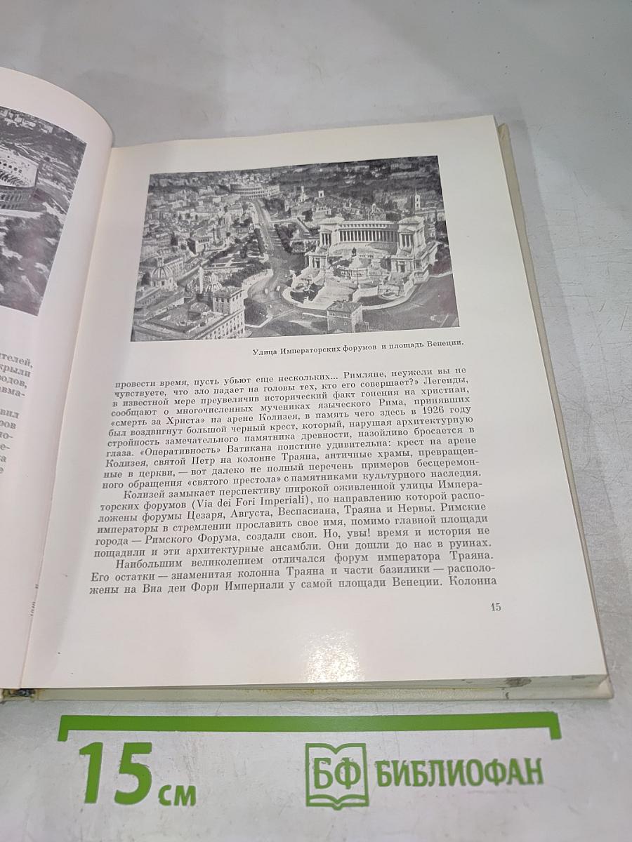 По городам Италии