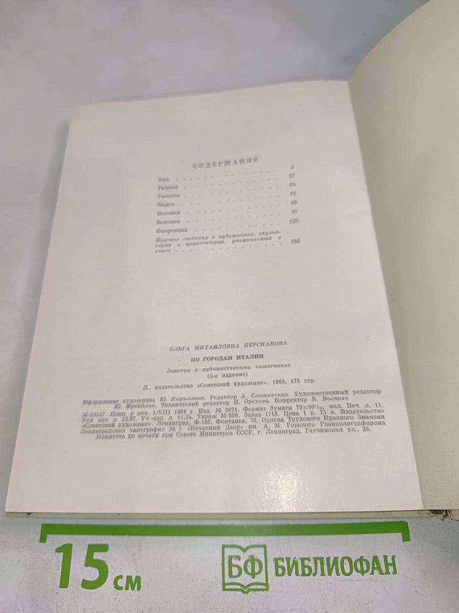 По городам Италии