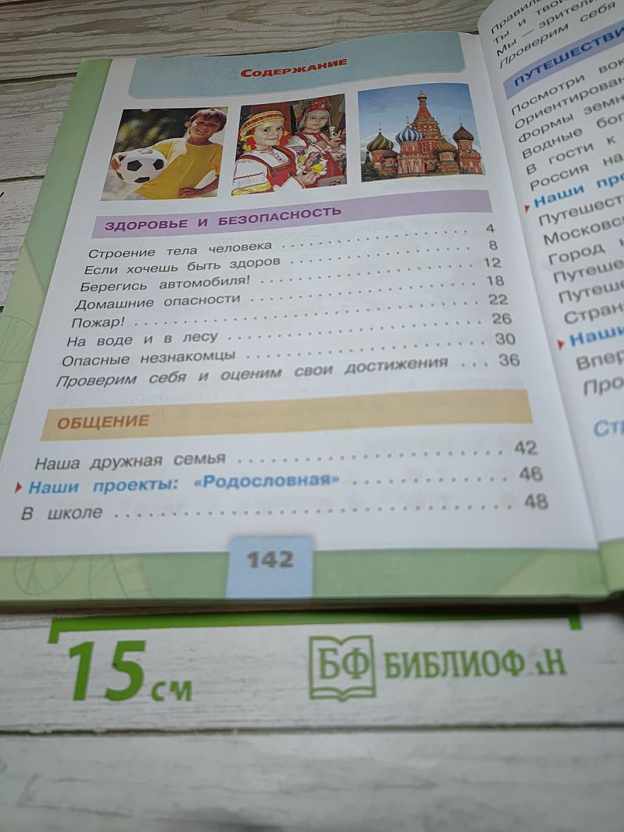 Окружающий мир. 2 класс. Часть 2