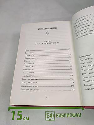 Таинственный остров. Том 1