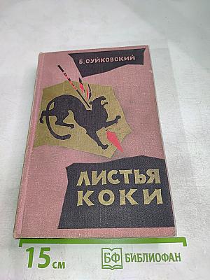 Листья коки