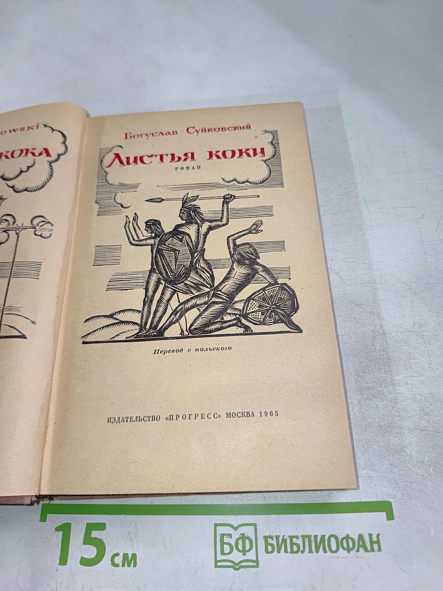 Листья коки