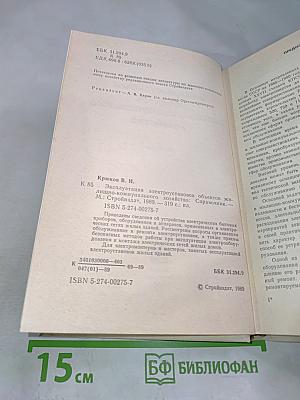 Эксплуатация электроустановок объектов жилищно-коммунального хозяйства