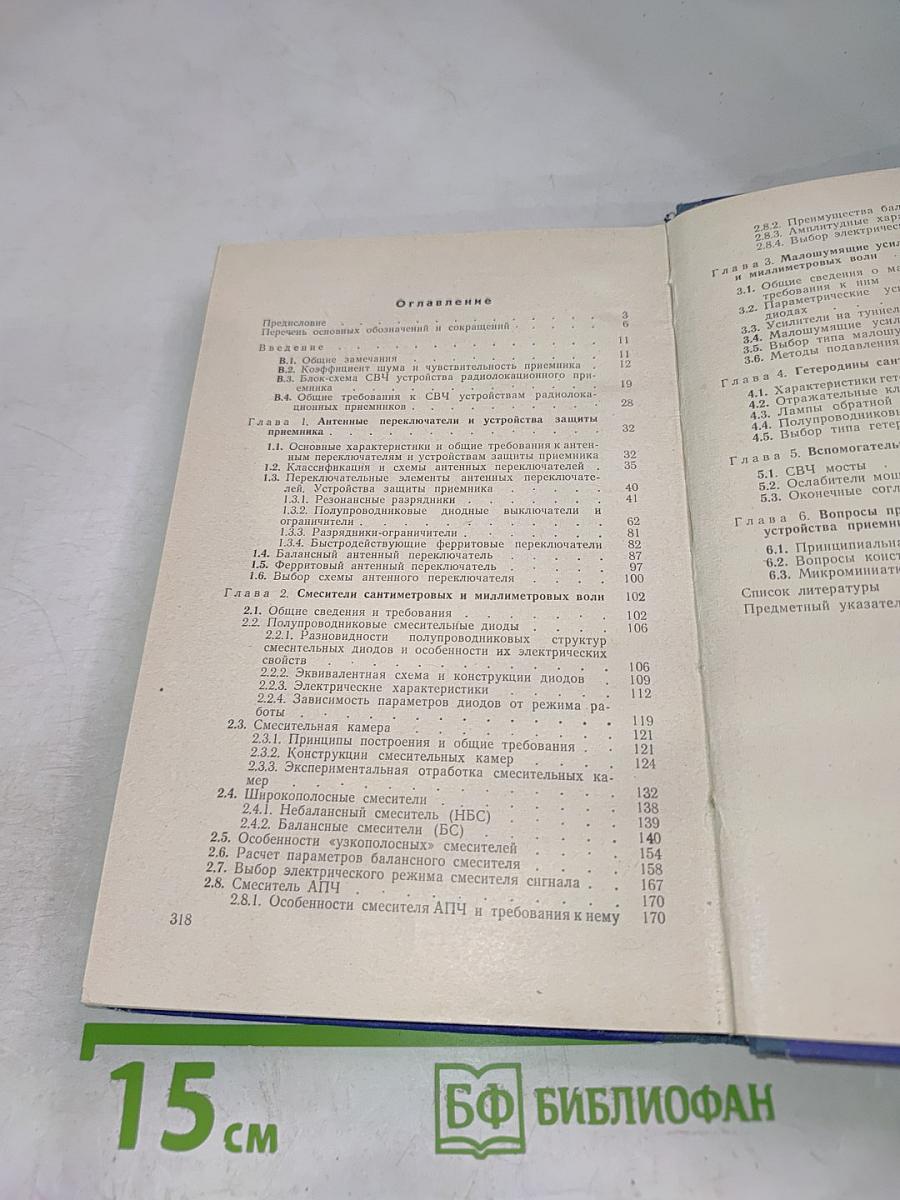 Проектирование СВЧ устройств радиолокационных приемников