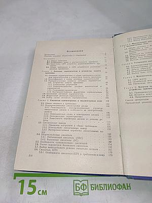 Проектирование СВЧ устройств радиолокационных приемников