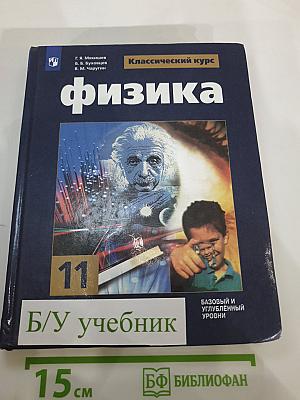 Физика 11 класс