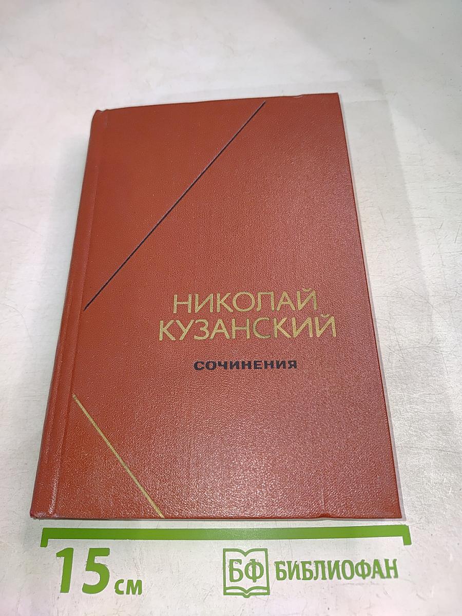 Сочинения в двух томах. Том 1