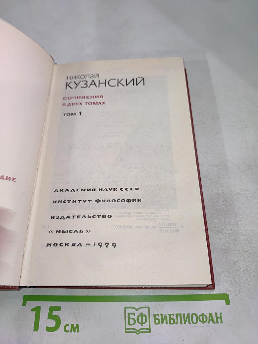 Сочинения в двух томах. Том 1