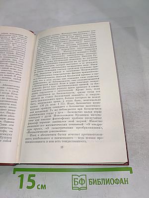 Сочинения в двух томах. Том 1