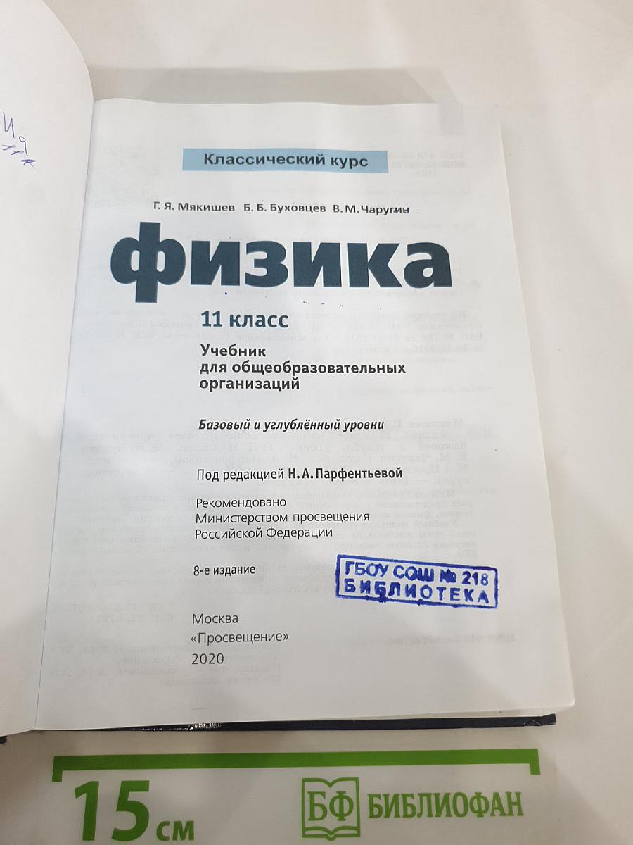 Физика 11 класс