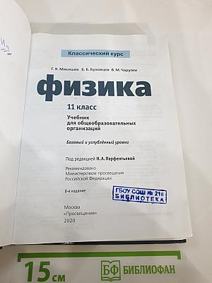 Физика 11 класс