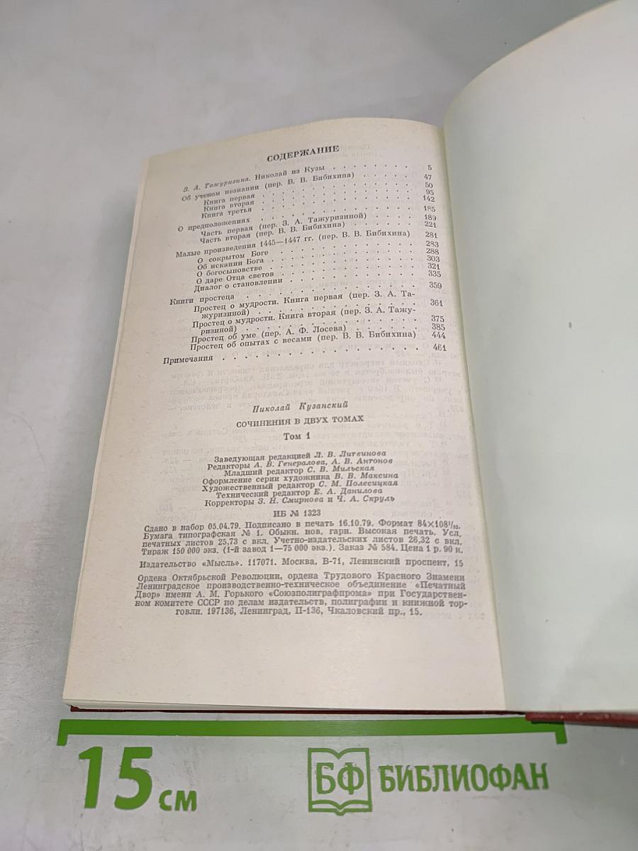 Сочинения в двух томах. Том 1