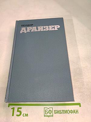 Собрание сочинений в двенадцати томах. Том 6