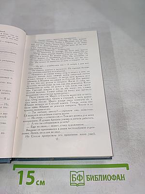 Собрание сочинений в двенадцати томах. Том 6