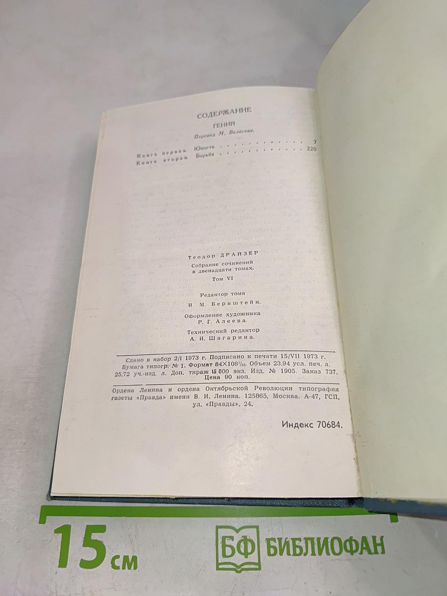 Собрание сочинений в двенадцати томах. Том 6