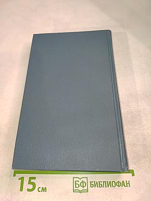 Собрание сочинений в двенадцати томах. Том 6