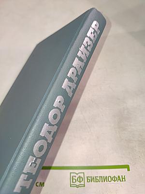 Собрание сочинений в двенадцати томах. Том 6