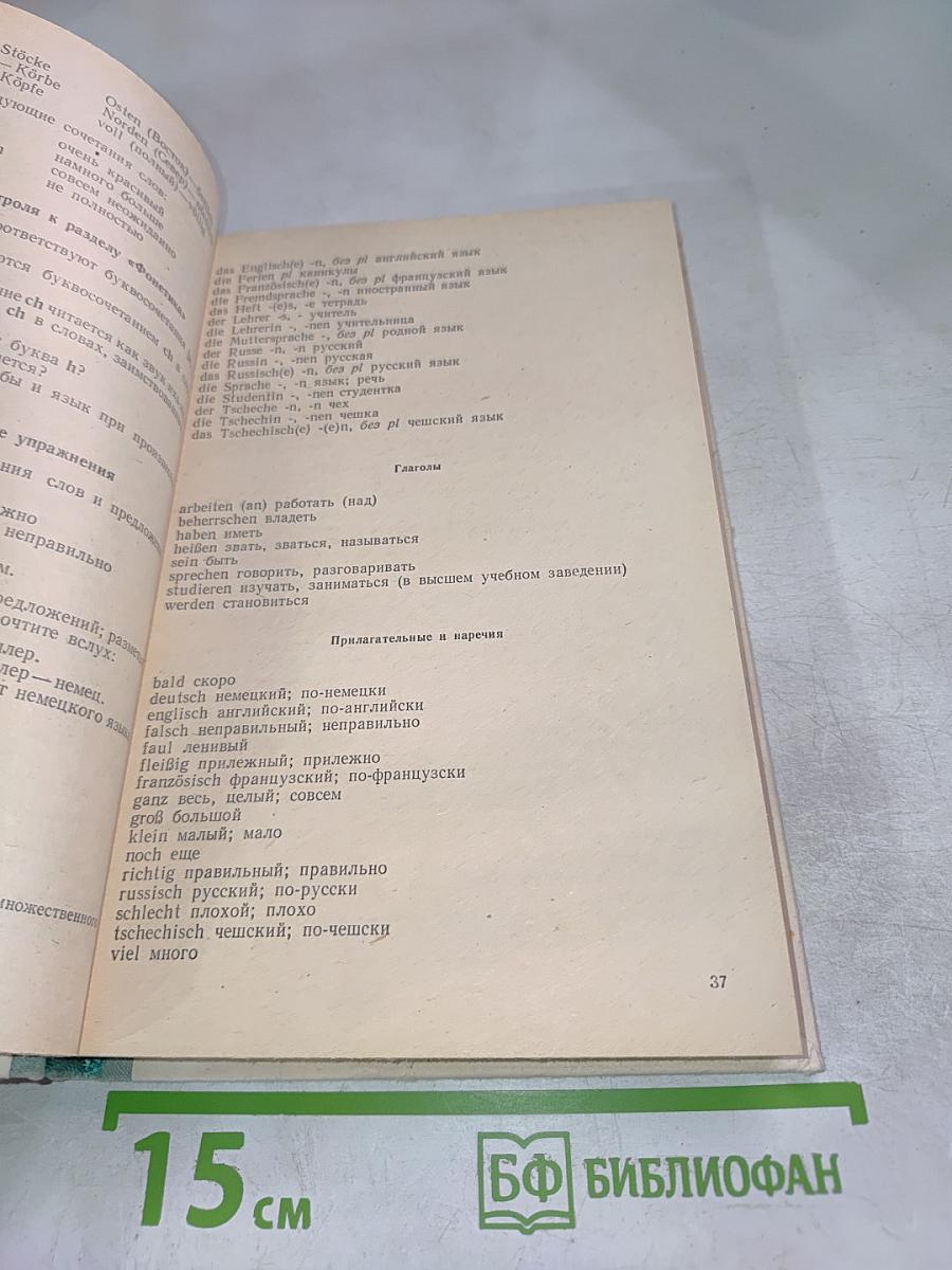 Курс немецкого языка (для заочных технических вузов)