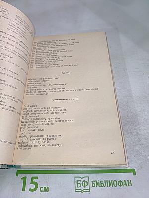 Курс немецкого языка (для заочных технических вузов)