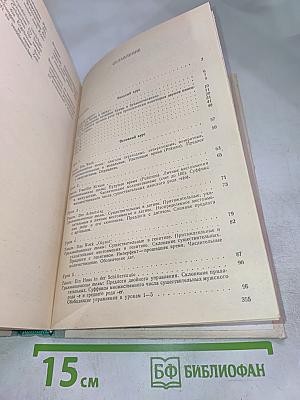 Курс немецкого языка (для заочных технических вузов)