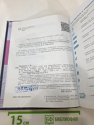 Физика 11 класс