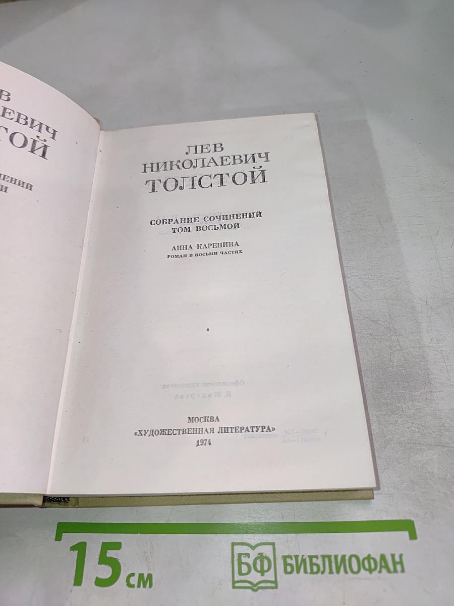 Анна Каренина