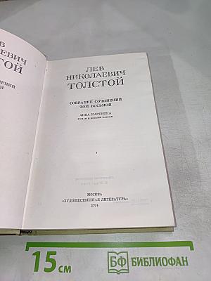 Анна Каренина