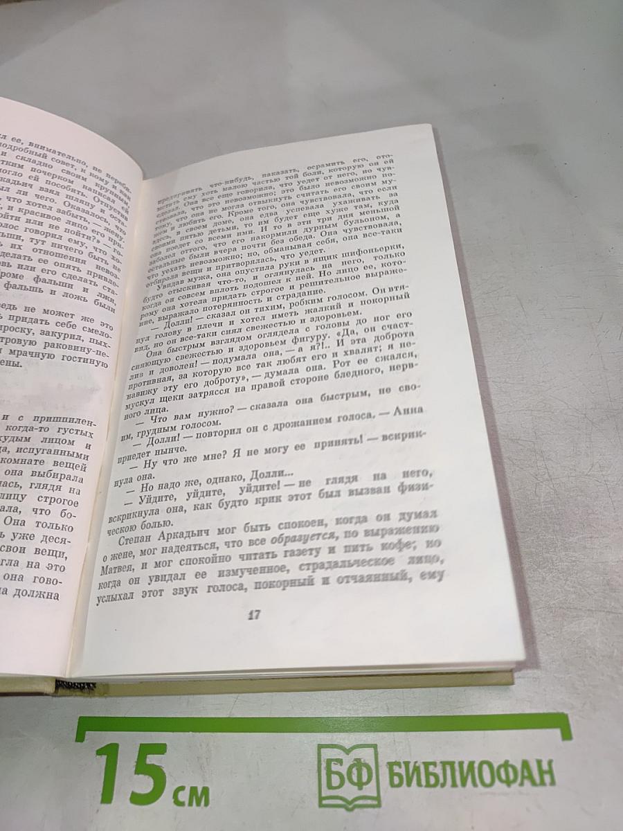 Анна Каренина