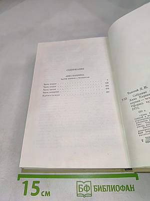 Анна Каренина