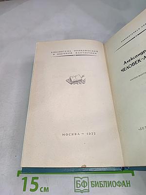 Человек-амфибия