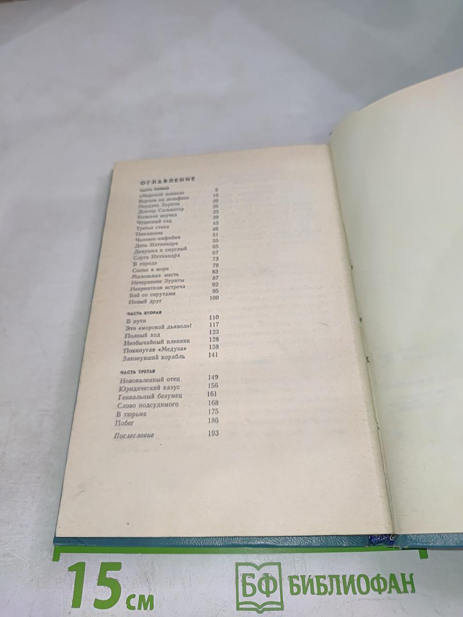 Человек-амфибия