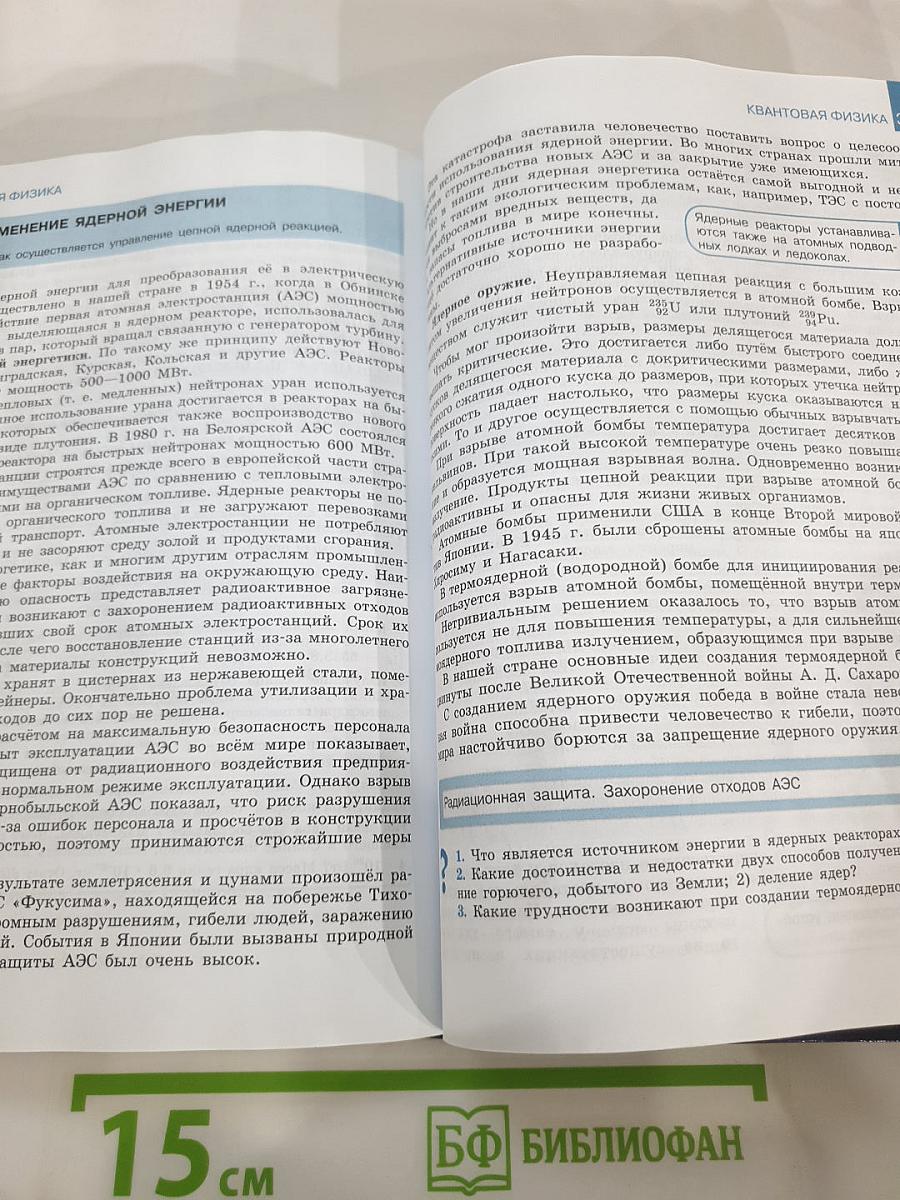 Физика 11 класс