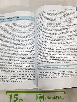 Физика 11 класс